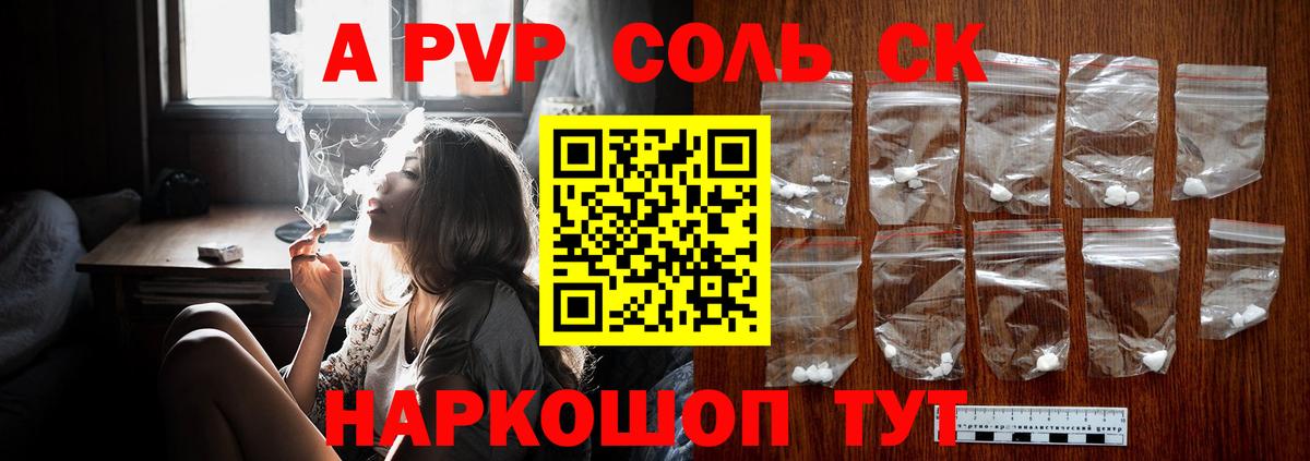 APVP Соль  А ПВП мука  Курганинск  Вход с VPN  Альфа ПВП  A PVP крисы CK 