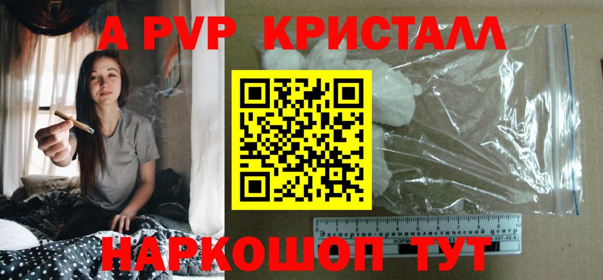 A-PVP Crystall Курганинск