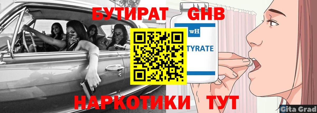 Бутират BDO 33% Курганинск