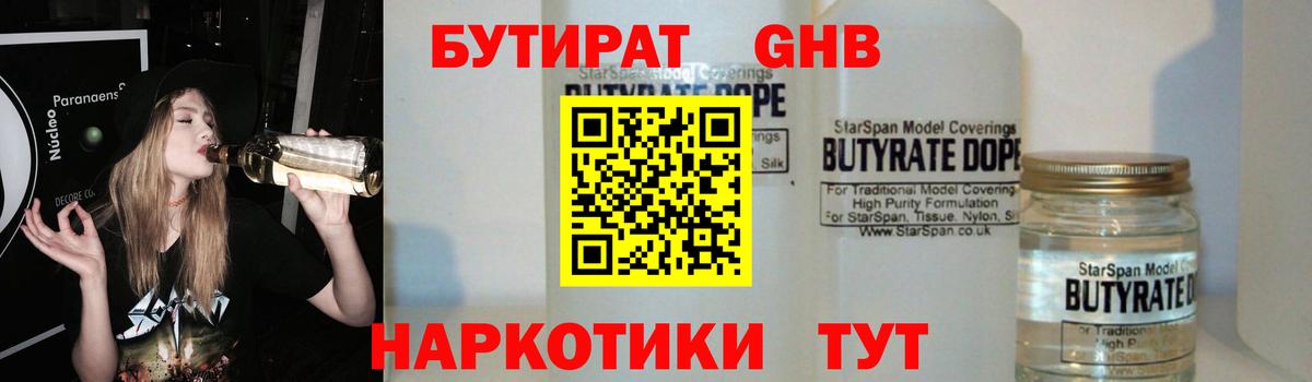 Бутират  Вход с VPN  Курганинск  Бутират 99% 