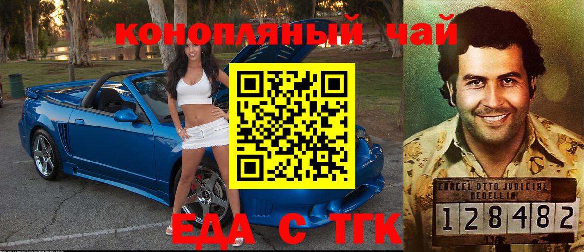 Печенье с ТГК марихуана  Вход с VPN  Курганинск 