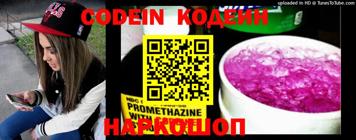 Курганинск  Кодеиновый сироп Lean Purple Drank  Вход с VPN  Codein Purple Drank 