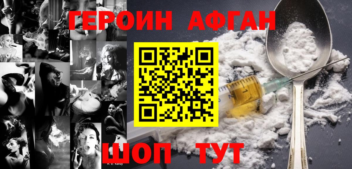 Героин Heroin Курганинск