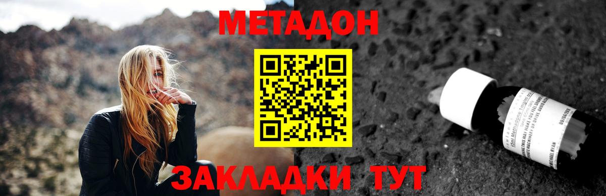 Метадон methadone Курганинск