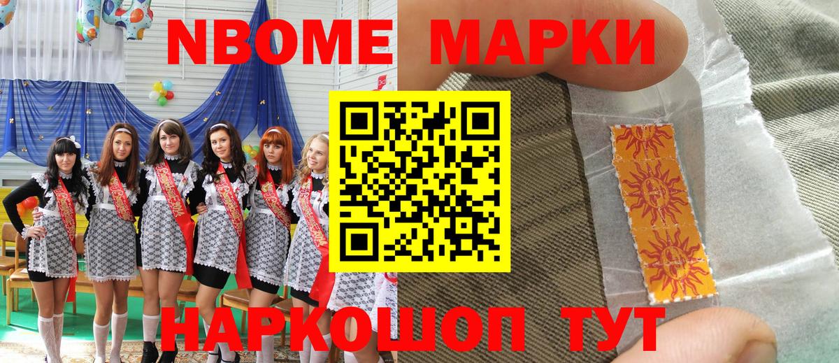 Марки N-bome 1500мкг Курганинск